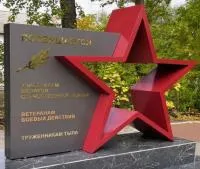 Монумент героям ВОВ красная звезда в Саках (518401)