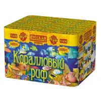 Фейерверк Коралловый риф РС6060 купить от производителя Русская Пиротехника — Саки