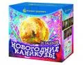 Новогодние фейерверки продажа недорого опт и розница магазин фейерверков — Саки Новогодние фейерверки продажа опт и розница — Саки
