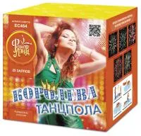 Салют Королева танцпола ЕС464 купить от производителя ФейерЛэнд — Саки