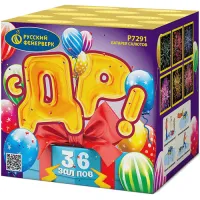 Батарея салютов С ДР! Р7291 купить от производителя Русский Фейерверк — Саки