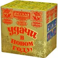 Салют УДАЧИ в Новом году! РС8299 купить от производителя Русская Пиротехника — Саки