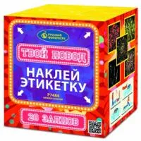 Фейерверк Твой повод Р7484 купить от производителя Русский Фейерверк — Саки