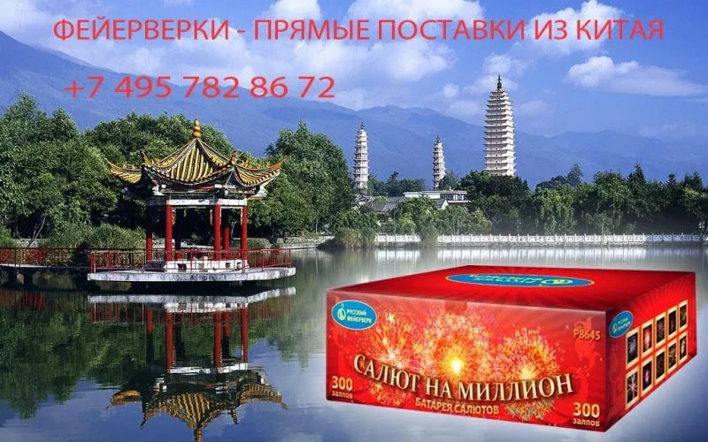 Салюты из Китая в Саках недорого | saki.piroclub.ru