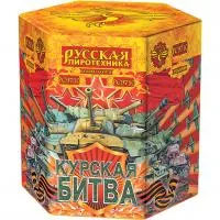 Фейерверк Курская битва РС9710 купить от производителя Русская Пиротехника — Саки