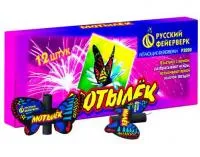 Фейерверки летающие Мотылёк Р3020 в Саках доставка Русский Фейерверк