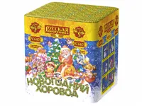 Салют Новогодний хоровод РС6401 купить от производителя Русская Пиротехника — Саки