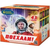 Батарея салютов Поехали! Р7322 купить от производителя Русский Фейерверк — Саки