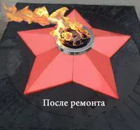 Звезда ремонт (197172) сертификат комплект горелка ГВД 379 10 89 00 ПС вечный огонь ø 1100 мм. пустотелая  в Саках