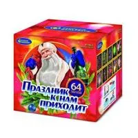 Салют Праздник к нам приходит Р7452 купить от производителя Русский Фейерверк — Саки
