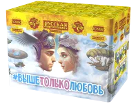 Салют Выше только любовь РС8380 купить от производителя Русская Пиротехника — Саки