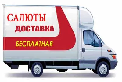 Доставка салютов и пиротехники в Саки