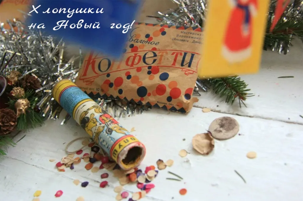 Хлопушки на Новый год в Саках с доставкой