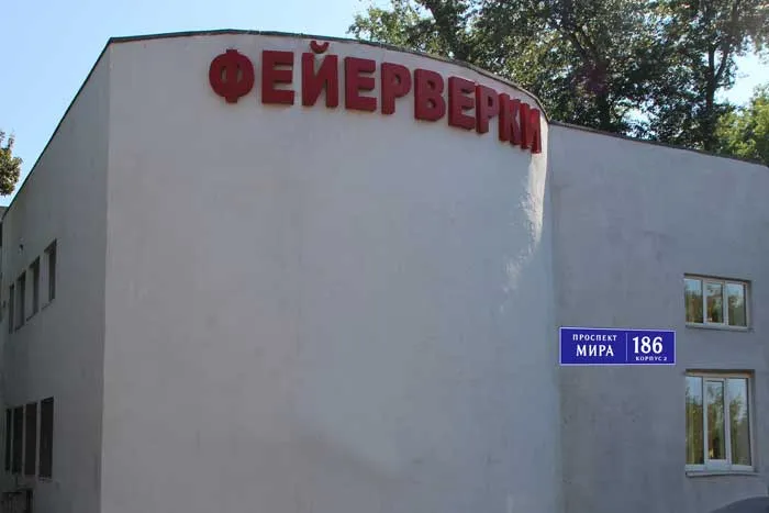 Магазин фейерверков продажа пиротехники с доставкой — Саки 