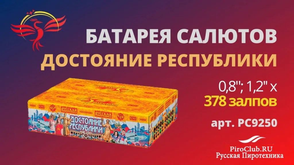 Русская Пиротехника со скидкой — Саки Русская Пиротехника невероятные скидки — Саки