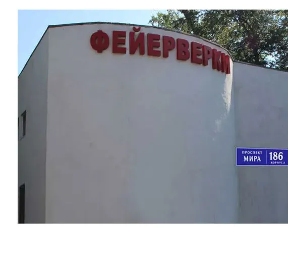Фейерверки магазин Саки